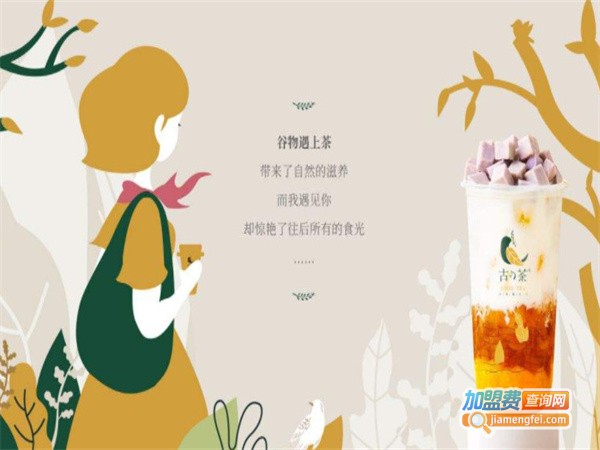 GOOD TEA古の茶加盟费