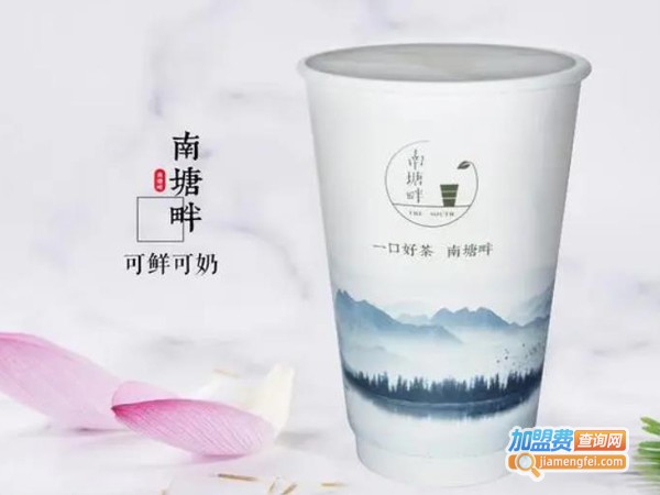 南塘畔新中式茶饮店加盟费