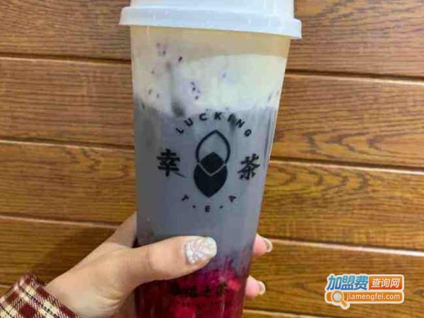 luckingtea幸茶加盟费