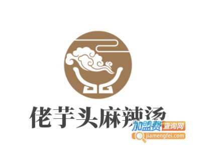 佬芋头麻辣烫加盟电话