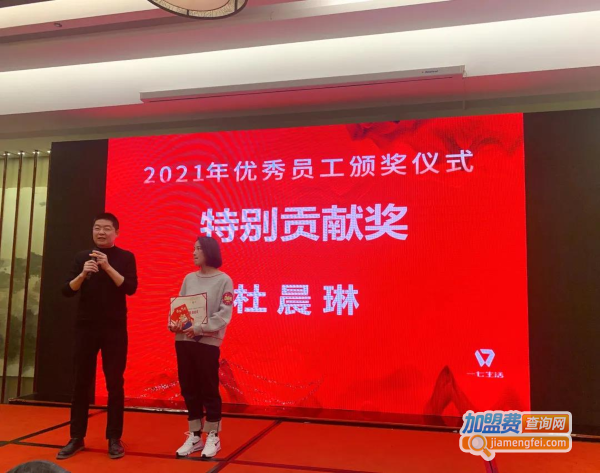 一七生活|2021年度盛会,同心同路一起展望2022~