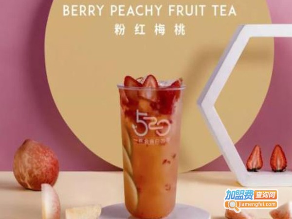 520一杯会告白的茶加盟费