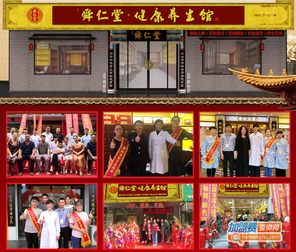 舜仁堂健康养生馆加盟