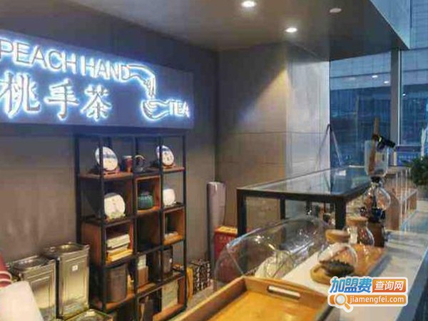 桃手茶加盟费