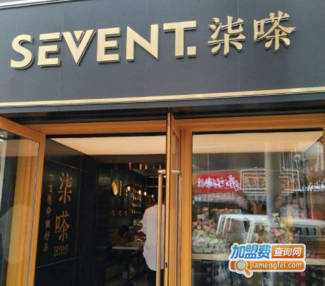柒嗏sevent加盟费