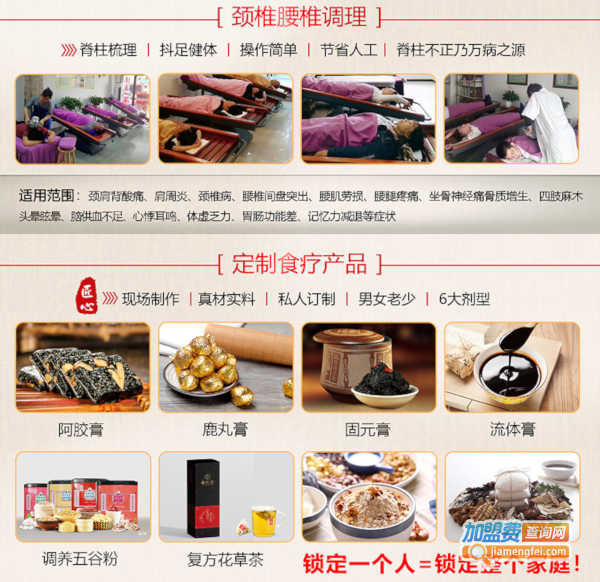 舜仁堂健康养生馆加盟