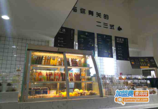 二三式TEA SHOP加盟费