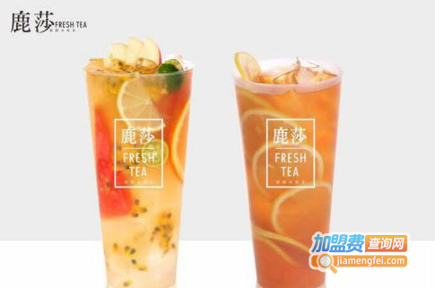 鹿莎新鲜水果茶加盟费