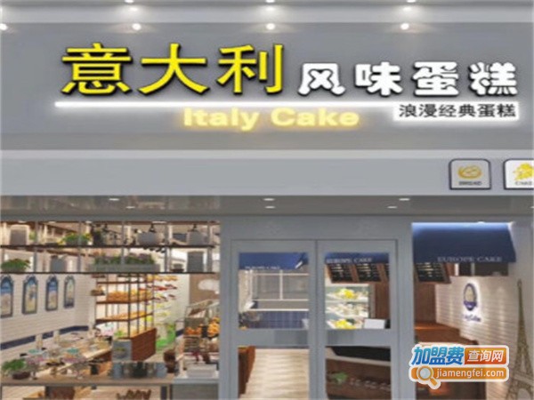 意大利风味蛋糕店加盟费
