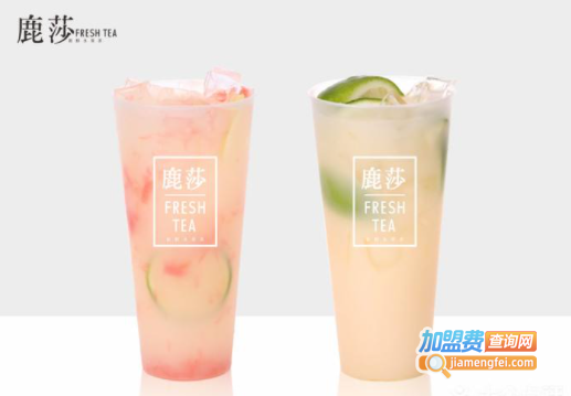鹿莎新鲜水果茶加盟费