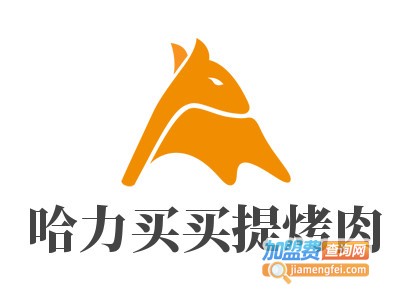哈力买买提烤肉加盟电话
