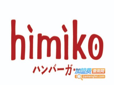 himiko日式手作汉堡加盟费