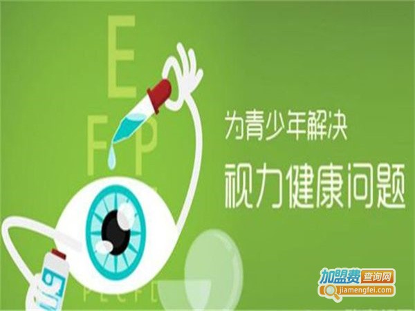 张望清视力康复加盟费