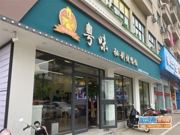 粤味秘制烧鸭饭加盟费
