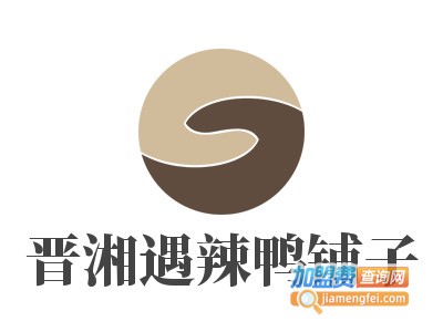 晋湘遇辣鸭铺子