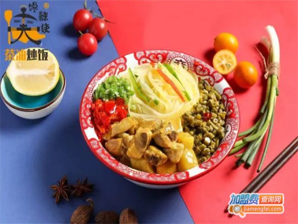 馋辣侠加盟费
