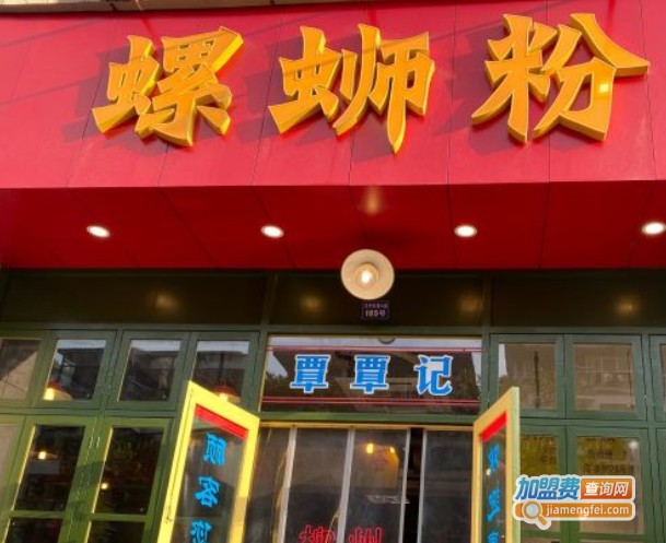 覃覃记螺蛳粉加盟