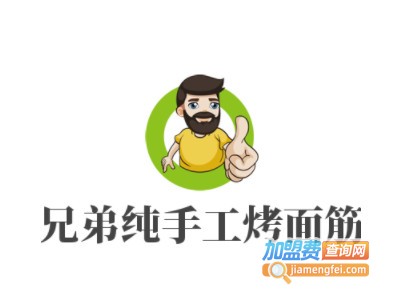 兄弟纯手工烤面筋加盟费