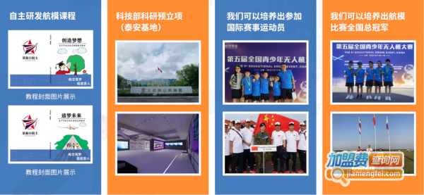 星航小院士加盟