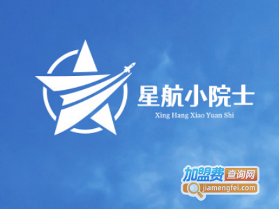 星航小院士加盟