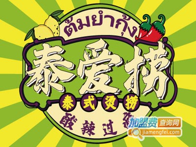 泰爱捞麻辣烫加盟电话