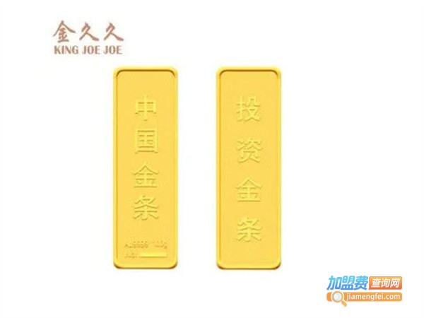 久久金加盟费