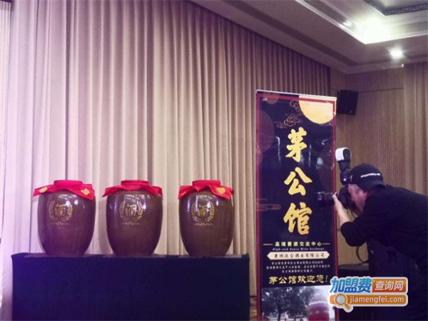 茅公馆酒加盟费