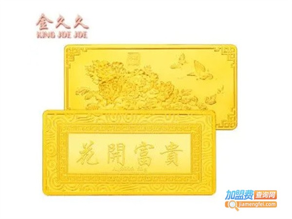 久久金加盟费