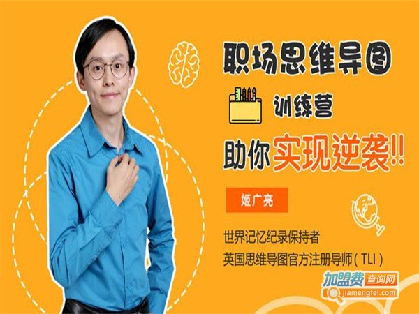 大脑派脑力训练加盟费