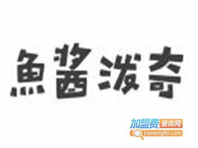 鱼酱泼奇加盟电话
