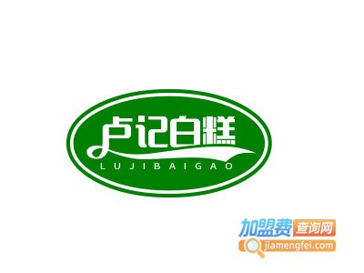 卢记白糕加盟电话