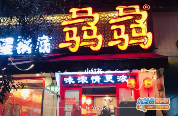 骉骉老火锅加盟费