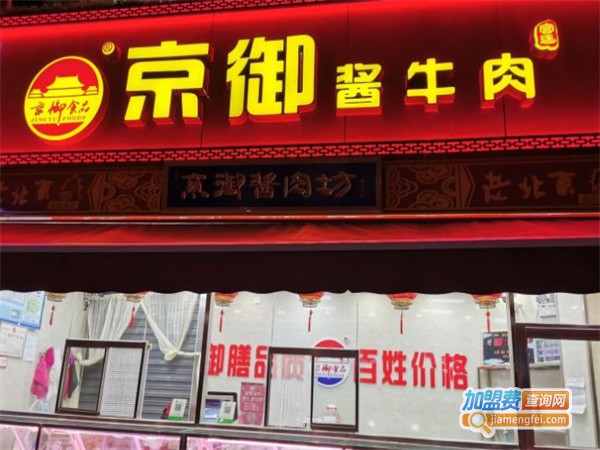 京御酱牛肉加盟费