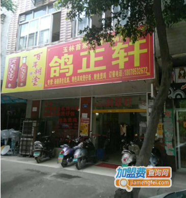 鸽正轩加盟费