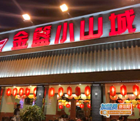 金簋小山城加盟费