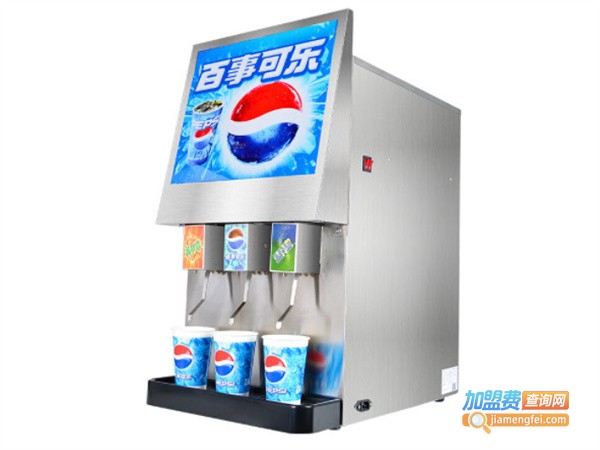 百事可乐饮料机加盟费