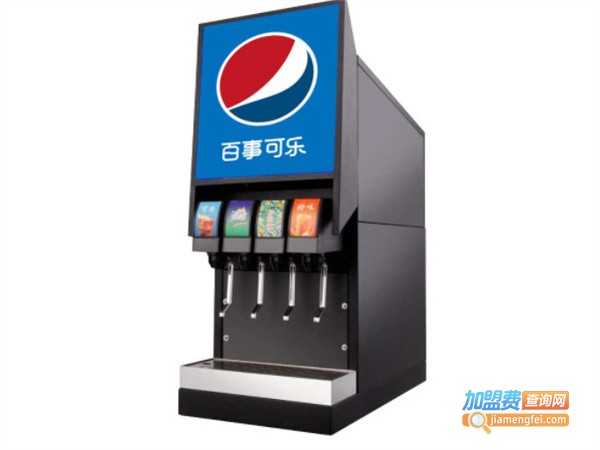 百事可乐饮料机加盟费