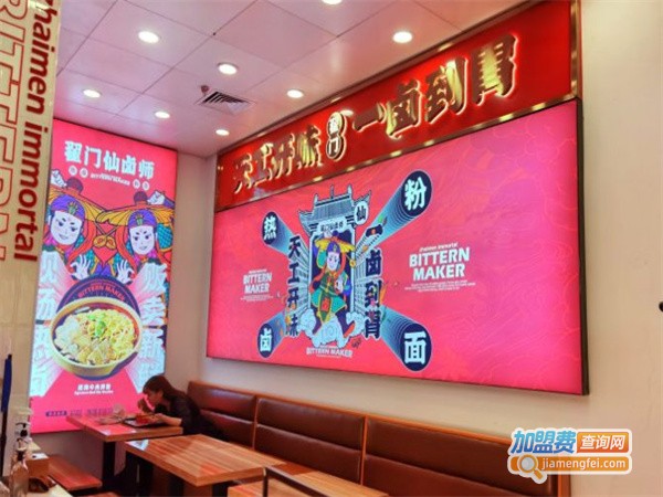 翟门仙卤师加盟费