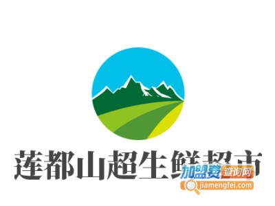 莲都山超生鲜超市加盟