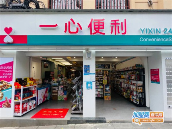 一心便利连锁加盟费