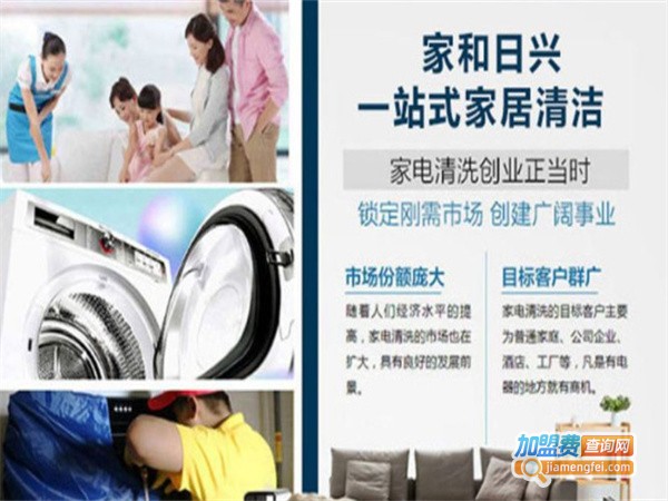 洁迪家电清洗加盟