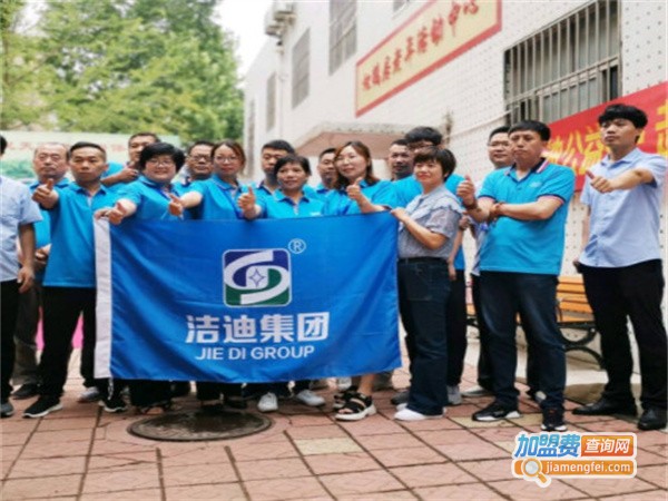 洁迪家电清洗加盟