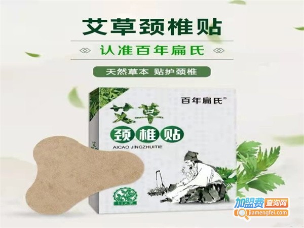 百年扁氏艾灸贴加盟费