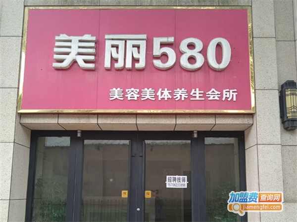 美丽580专业祛斑祛痘加盟费