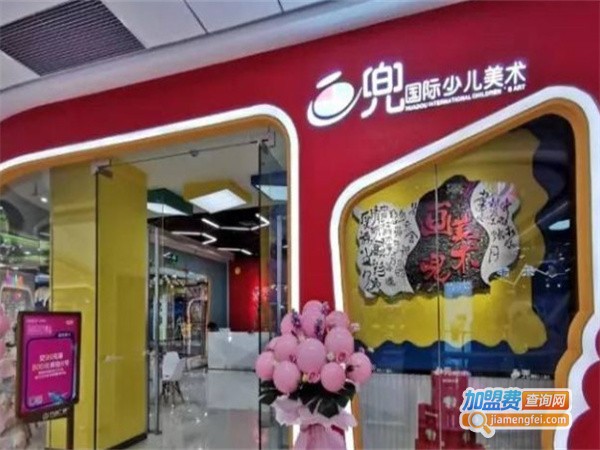 画兜国际少儿美术加盟费