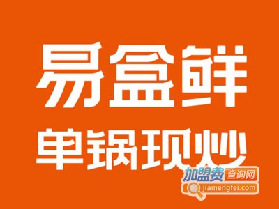 易盒鲜单锅现炒加盟