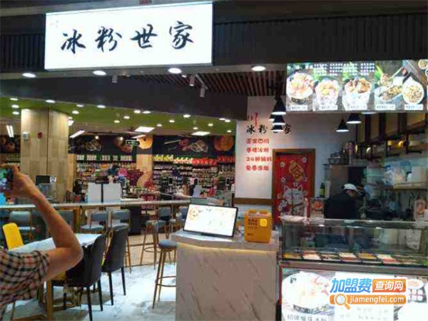 冰粉世家加盟费