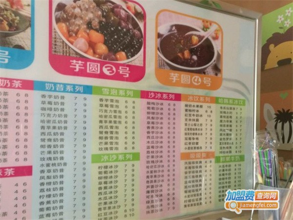 芋见仙草加盟费