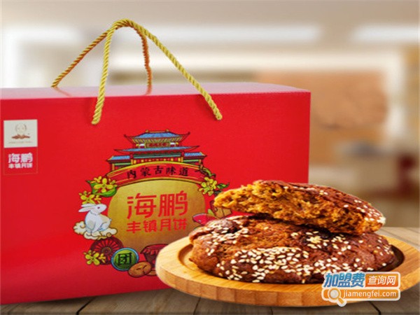 海鹏丰镇月饼加盟费