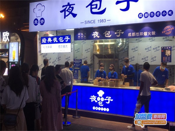 壹资夜包子加盟费